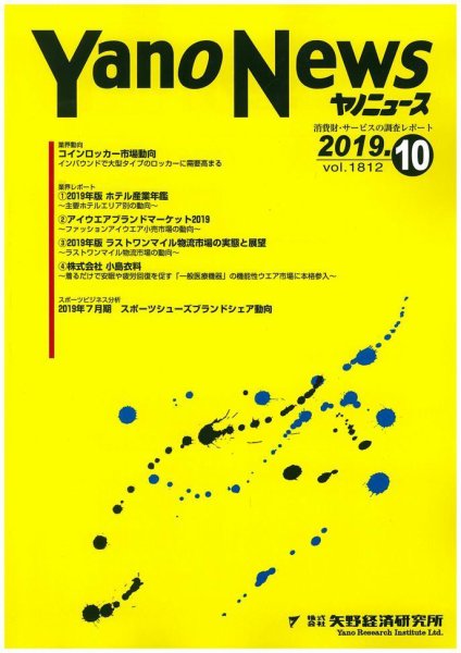 ヤノニュース 2019年10月15日発売号 表紙