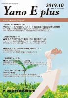 Yano E plus（ヤノイープラス） No.139 表紙