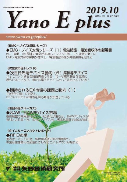 Yano E plus（ヤノイープラス） No.139 (発売日2019年10月15日) 表紙