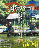 ボーバー Vol.93 (発売日2019年10月15日) 表紙