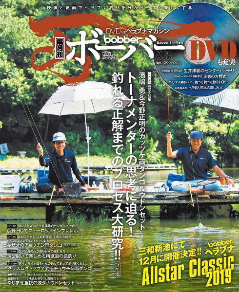 ボーバー Vol.93 (発売日2019年10月15日) 表紙