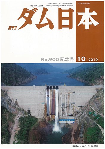 ダム日本 900 発売日19年10月10日 雑誌 定期購読の予約はfujisan
