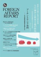 フォーリン・アフェアーズ・リポート 10月号 表紙
