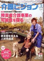 介護ビジョン 5月号 (発売日2008年04月20日) 表紙
