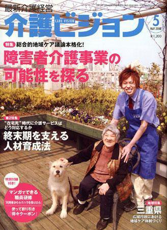 介護ビジョン 5月号 (発売日2008年04月20日) 表紙