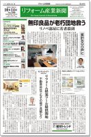 リフォーム産業新聞 19/10/14発売号 表紙