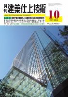 建築仕上技術 表紙