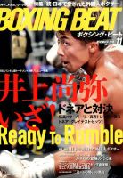 BOXING BEAT（ボクシング・ビート） 2019年11月号 表紙