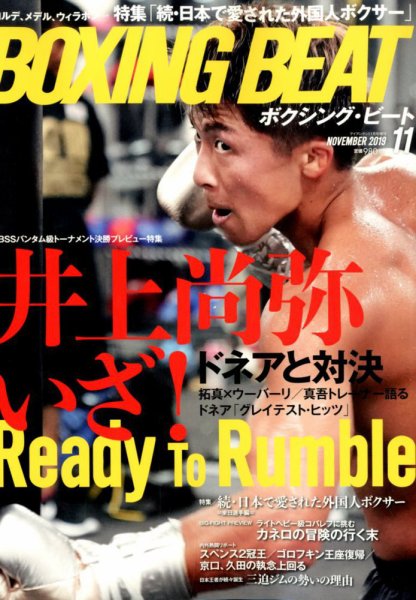 BOXING BEAT（ボクシング・ビート） 2019年11月号 (発売日2019年10月15日) 表紙