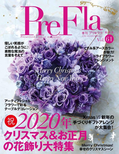 プリ＊フラ Vol.61 (発売日2019年10月16日) 表紙