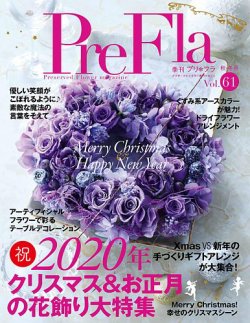 プリ＊フラ Vol.61 (発売日2019年10月16日) 表紙