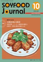 ソイフードジャーナル 10月号 表紙