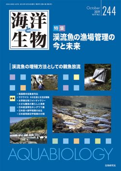 海洋と生物 244号 発売日19年10月15日 雑誌 定期購読の予約はfujisan