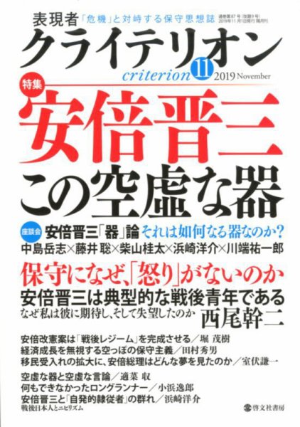 表現者クライテリオン 2019年11月号 (発売日2019年10月16日) 表紙