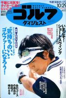 週刊ゴルフダイジェスト 2019年10月29日号 表紙