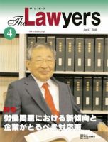 The Lawyers(ザ・ローヤーズ) 2008年4月号 (発売日2008年04月20日) 表紙