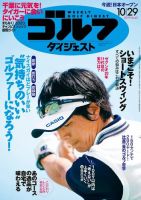 週刊ゴルフダイジェスト 2019年10月29日号 (発売日2019年10月15日) 表紙