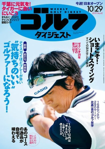 週刊ゴルフダイジェスト 2019年10月29日号 (発売日2019年10月15日) 表紙