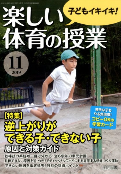 楽しい体育の授業 2019年11月号 (発売日2019年10月12日) 表紙