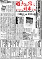 図書新聞 3419号 (発売日2019年10月12日) 表紙