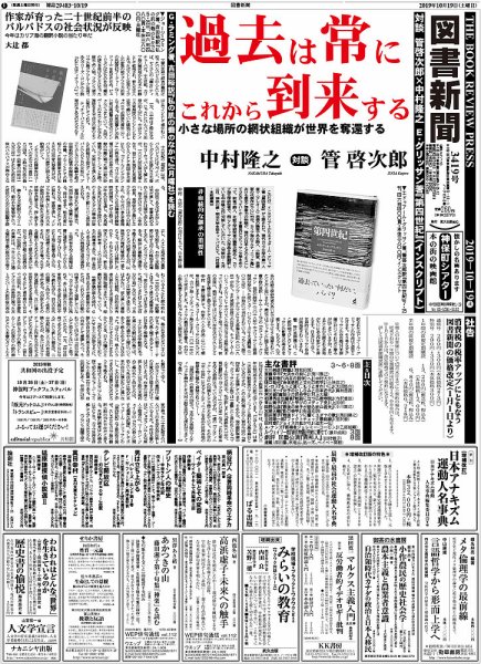 図書新聞 3419号 (発売日2019年10月12日) 表紙