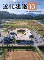 近代建築 2019年10月号 表紙