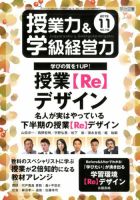 授業力 & 学級経営力 2019年11月号 表紙