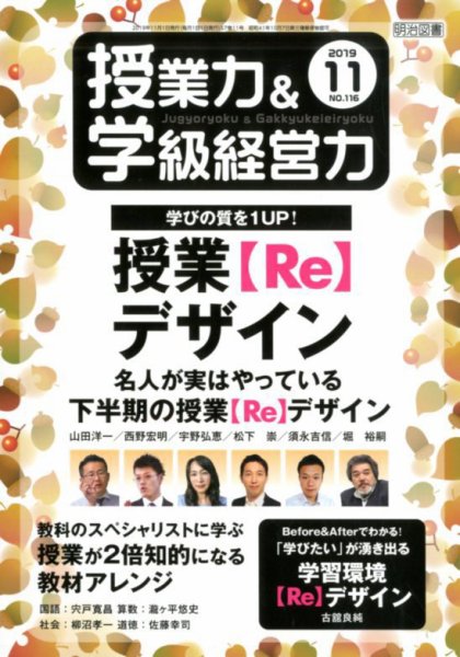 授業力 & 学級経営力 2019年11月号 (発売日2019年10月12日) 表紙
