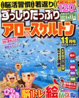 ずっしりたっぷりアロー＆スケルトン 2019年11月号 表紙