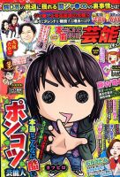 本当にあったゆかいな話芸能ズキュン 2019年11月号 (発売日2019年10月15日) 表紙