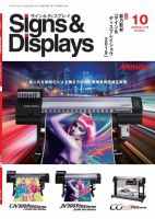Signs＆Displays（サイン＆ディスプレイ） 10月号 表紙