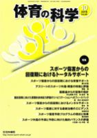 体育の科学 69巻10月号 表紙