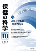 保健の科学 61巻10月号 (発売日2019年10月10日) 表紙