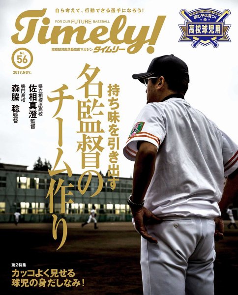Timely!（タイムリー） ＃56 (発売日2019年11月13日) 表紙