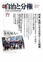 自治と分権 No.77 (発売日2019年10月10日) 表紙