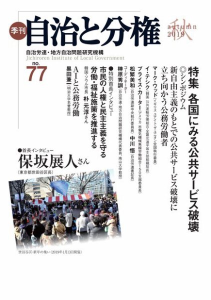 自治と分権 No.77 (発売日2019年10月10日) 表紙