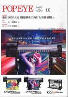POP EYE（ポップアイ） 243号 (発売日2019年10月15日) 表紙