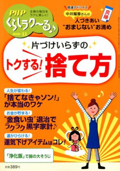 PHPくらしラクーる 11月号 (発売日2019年10月09日) 表紙