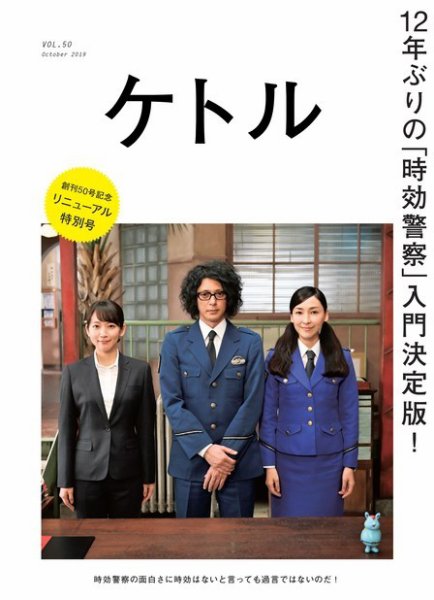 ケトル Vol.50 (発売日2019年10月15日) 表紙