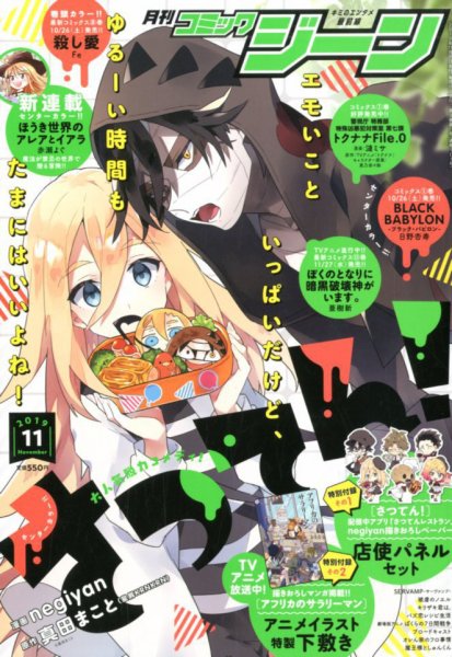 月刊 コミックジーン 2019年11月号 (発売日2019年10月15日) 表紙