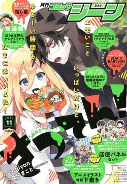 月刊 コミックジーン 2019年11月号 (発売日2019年10月15日) 表紙