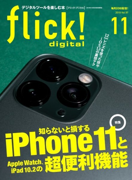 flick!（フリック） 2019年11月号 (発売日2019年10月20日) 表紙