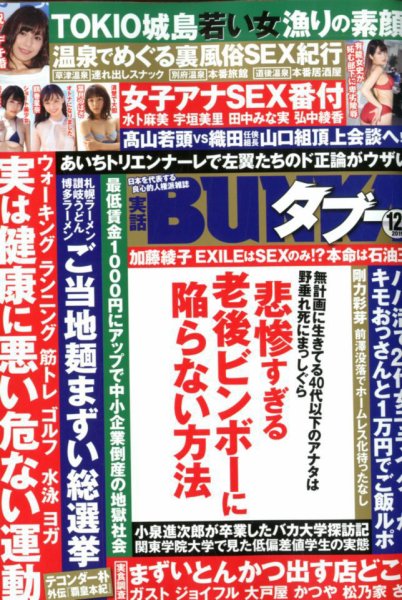 実話BUNKAタブー 2019年12月号 (発売日2019年10月16日) 表紙