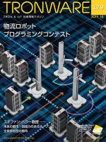 TRONWARE（トロンウェア） VOL.179 表紙