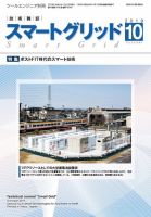 スマートグリッド 2019年10月号 (発売日2019年10月15日) 表紙