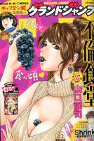 グランドジャンプ 2019年11/6号 表紙
