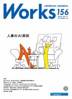 Works（ワークス） 156号 表紙