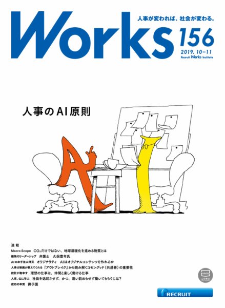 Works（ワークス） 156号 (発売日2019年10月10日) 表紙
