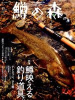 鱒の森 2019年11月号 表紙