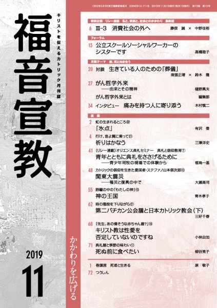 福音宣教 2019年11月号 (発売日2019年10月15日) 表紙